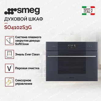 Компактный духовой шкаф с пароваркой Smeg SO4102S3G 2