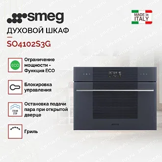 Компактный духовой шкаф с пароваркой Smeg SO4102S3G 3