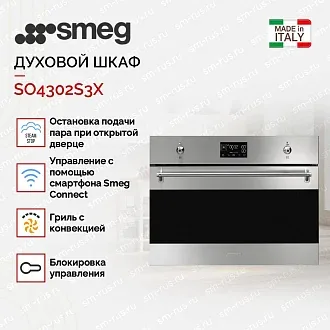 Компактный духовой шкаф с пароваркой Smeg SO4302S3X 3