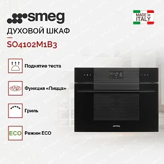 Компактный духовой шкаф Smeg SO4102M1B3 4