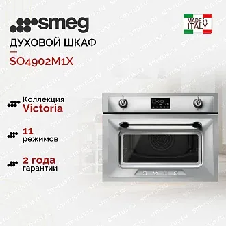 Компактный духовой шкаф Smeg SO4902M1X