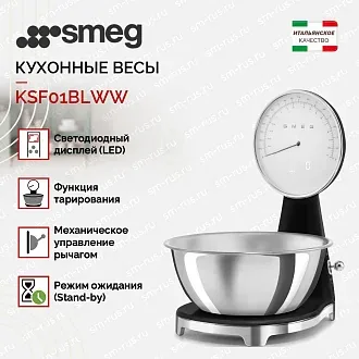Кухонные весы Smeg KSF01BLWW 2