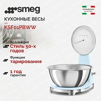 Кухонные весы Smeg KSF01PBWW