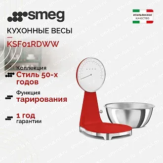 Кухонные весы Smeg KSF01RDWW