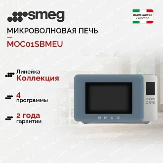 Микроволновая печь Smeg MOC01SBMEU