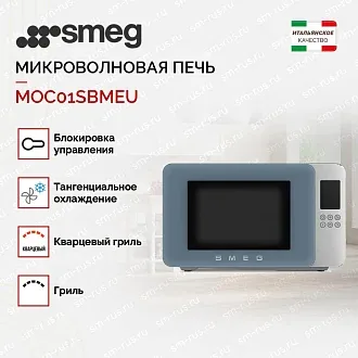Микроволновая печь Smeg MOC01SBMEU 2