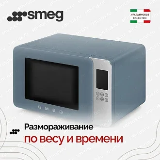 Микроволновая печь Smeg MOC01SBMEU 5