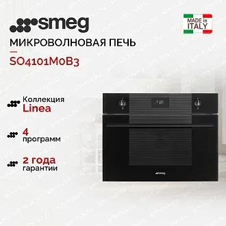 Микроволновая печь Smeg SO4101M0B3