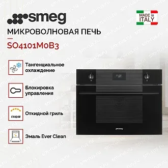 Микроволновая печь Smeg SO4101M0B3 2