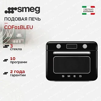 Мини-печь с паром Smeg COF01BLEU