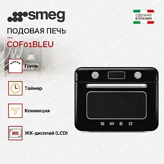 Мини-печь с паром Smeg COF01BLEU 2