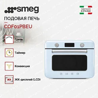 Мини-печь с паром Smeg COF01PBEU 2