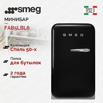Минибар Smeg FAB5LBL6