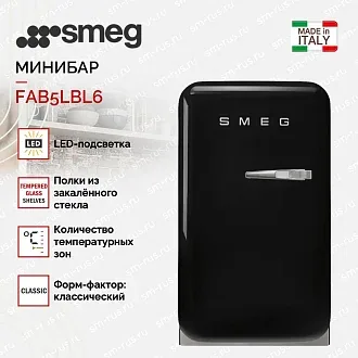 Минибар Smeg FAB5LBL6 2
