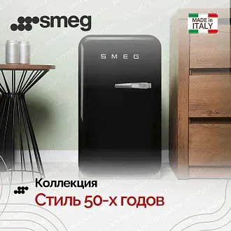 Минибар Smeg FAB5LBL6 3