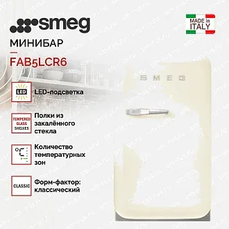 Минибар Smeg FAB5LCR6 2