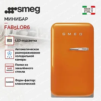 Минибар Smeg FAB5LOR6 2