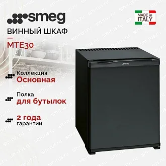 Минибар Smeg MTE30