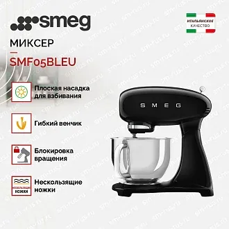 Планетарный миксер Smeg SMF05BLEU 2