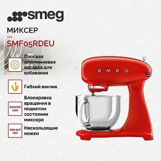 Планетарный миксер Smeg SMF05RDEU 2