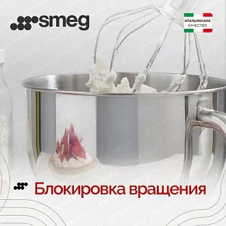 Планетарный миксер Smeg SMF05WHEU 4
