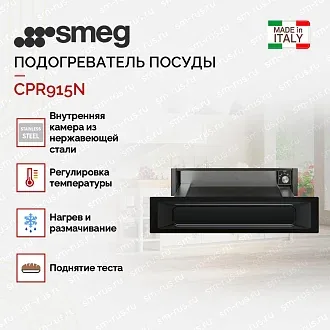 Подогреватель посуды Smeg CPR915N 2