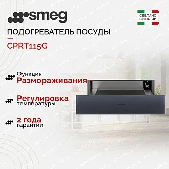 Подогреватель посуды Smeg CPRT115G