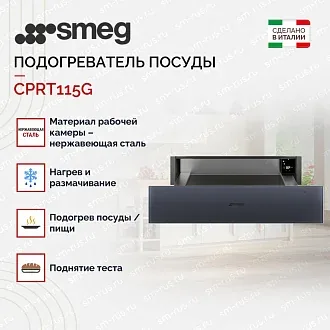 Подогреватель посуды Smeg CPRT115G 2