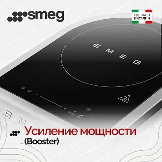 Портативная варочная панель Smeg PIC01BLMEU 4