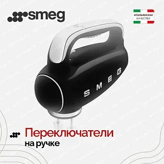 Ручной миксер Smeg HMF01BLEU 4