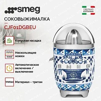 Соковыжималка Smeg CJF01DGBEU 2