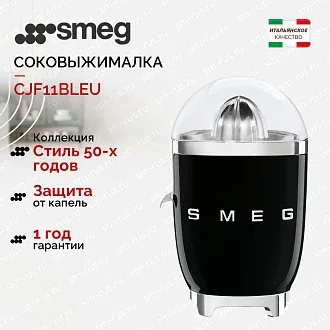 Соковыжималка Smeg CJF11BLEU