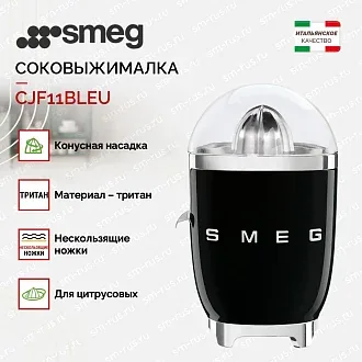 Соковыжималка Smeg CJF11BLEU 2