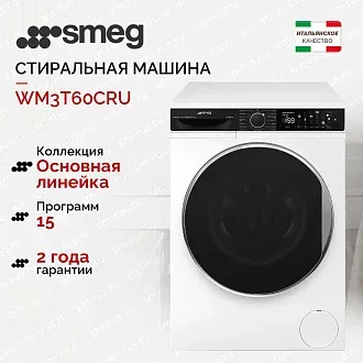 Стиральная машина Smeg WM3T60CRU