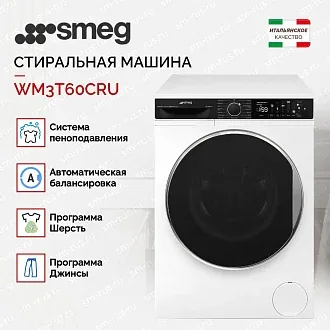 Стиральная машина Smeg WM3T60CRU 3