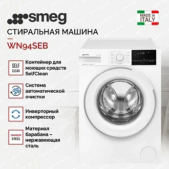 Стиральная машина Smeg WN94SEB 2
