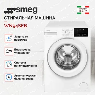 Стиральная машина Smeg WN94SEB 3