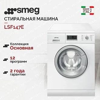 Стирально-сушильная машина Smeg LSF147E