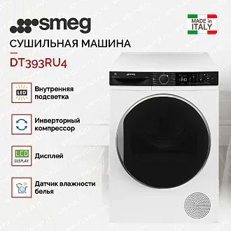 Сушильная машина Smeg DT393RU4 2