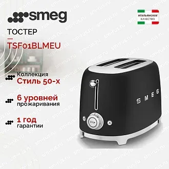 Тостер Smeg TSF01BLMEU