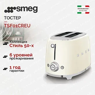 Тостер Smeg TSF01CREU