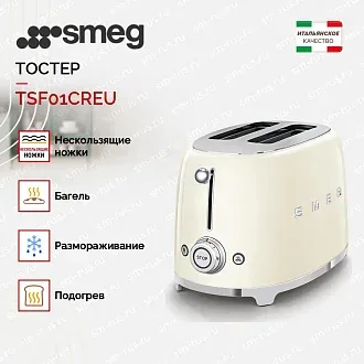 Тостер Smeg TSF01CREU 2