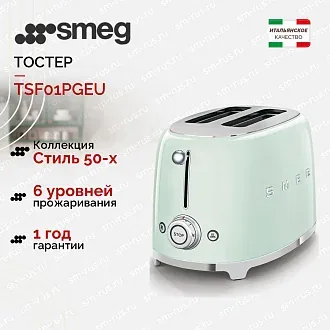Тостер Smeg TSF01PGEU
