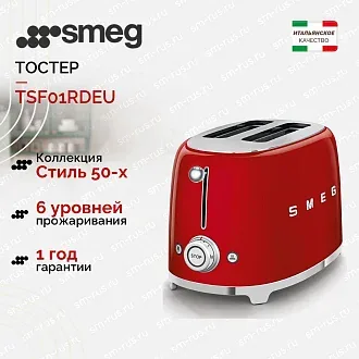 Тостер Smeg TSF01RDEU