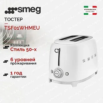 Тостер Smeg TSF01WHMEU