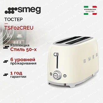 Тостер Smeg TSF02CREU