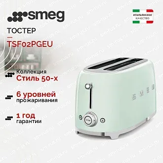 Тостер Smeg TSF02PGEU