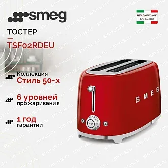 Тостер Smeg TSF02RDEU