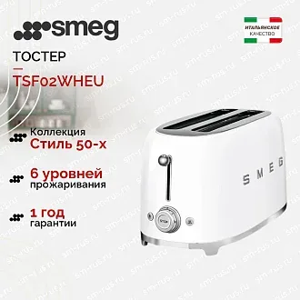 Тостер Smeg TSF02WHEU