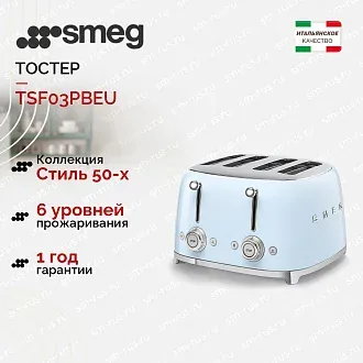 Тостер Smeg TSF03PBEU